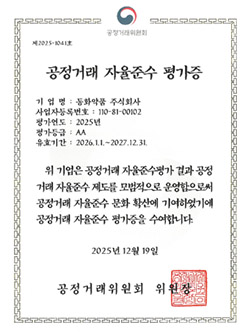 공정거래자율준수프로그램 등급평가증